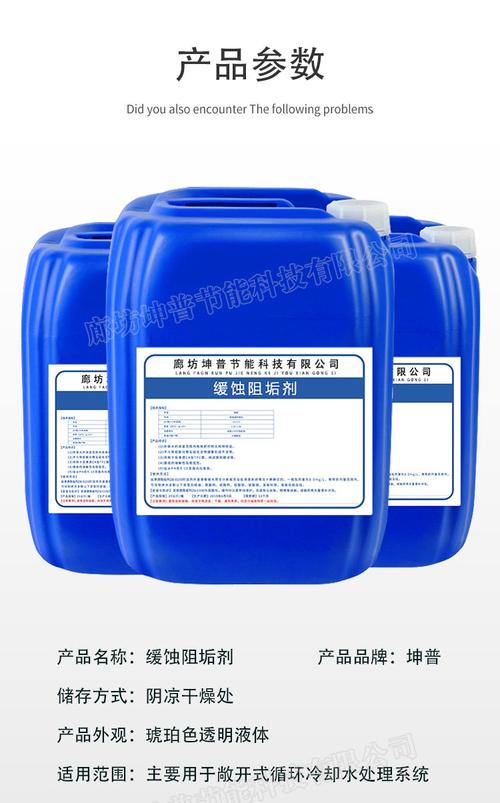 坤普 锅炉缓蚀阻垢剂 中央空调循环水系统 水处理药剂